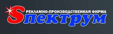 Спектрум