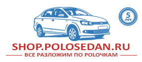 Polo седан