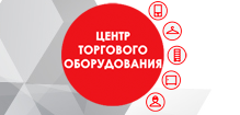Центр Торгового Оборудования