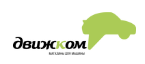 ДвижКом