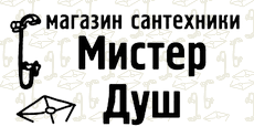 Мистер Душ