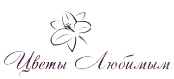 Цветы Любимым