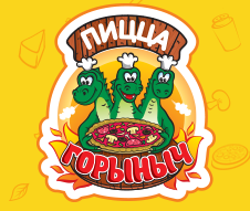 Пицца Горыныч