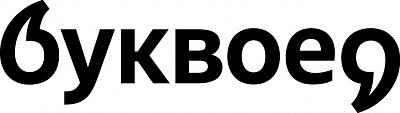 Буквоед Буквоед